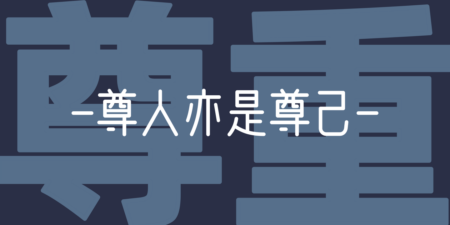 作文纸条2020年高考作文押题素材十尊重