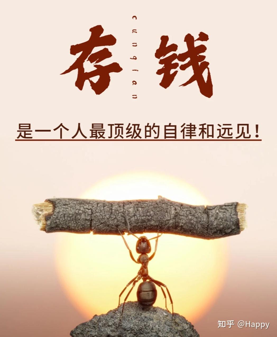 努力存钱的意义是什么