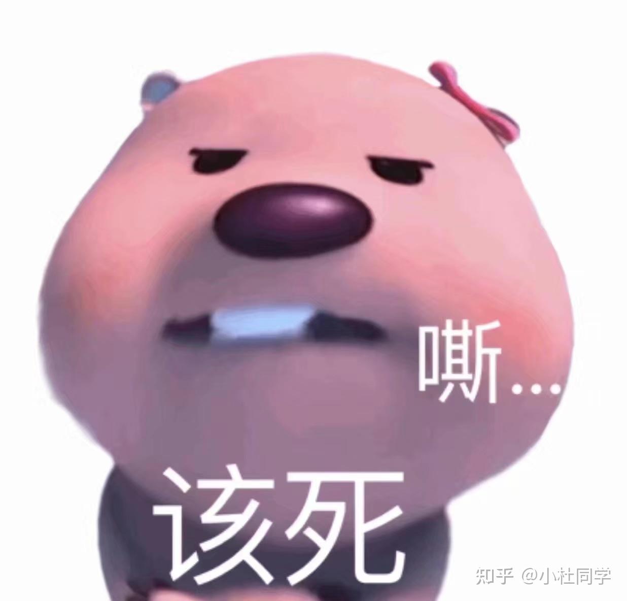 一个粉红色熊的表情包想知道出自哪里叫什么名字