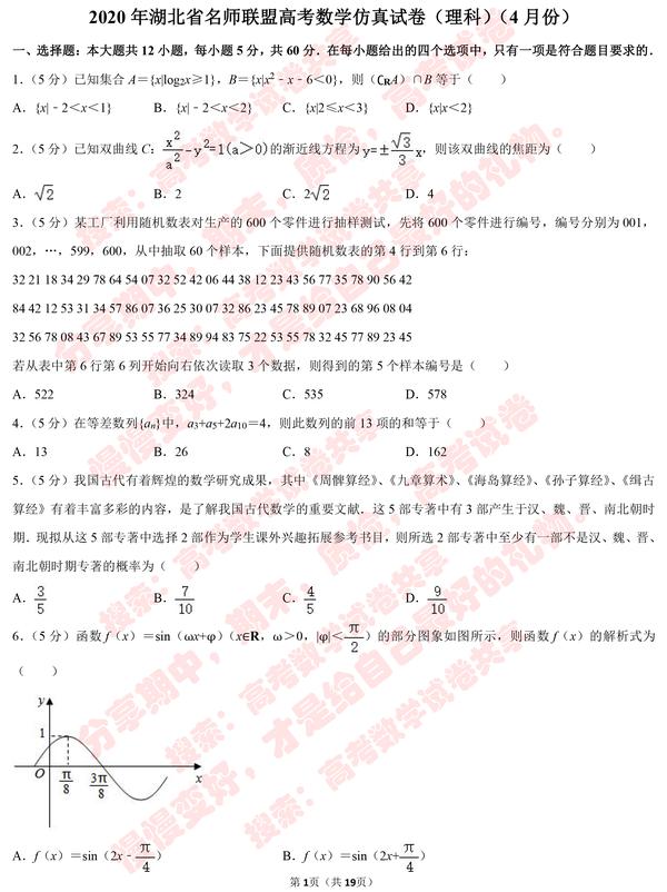 年湖北省名师联盟高考数学仿真试卷 理科 4月份 知乎