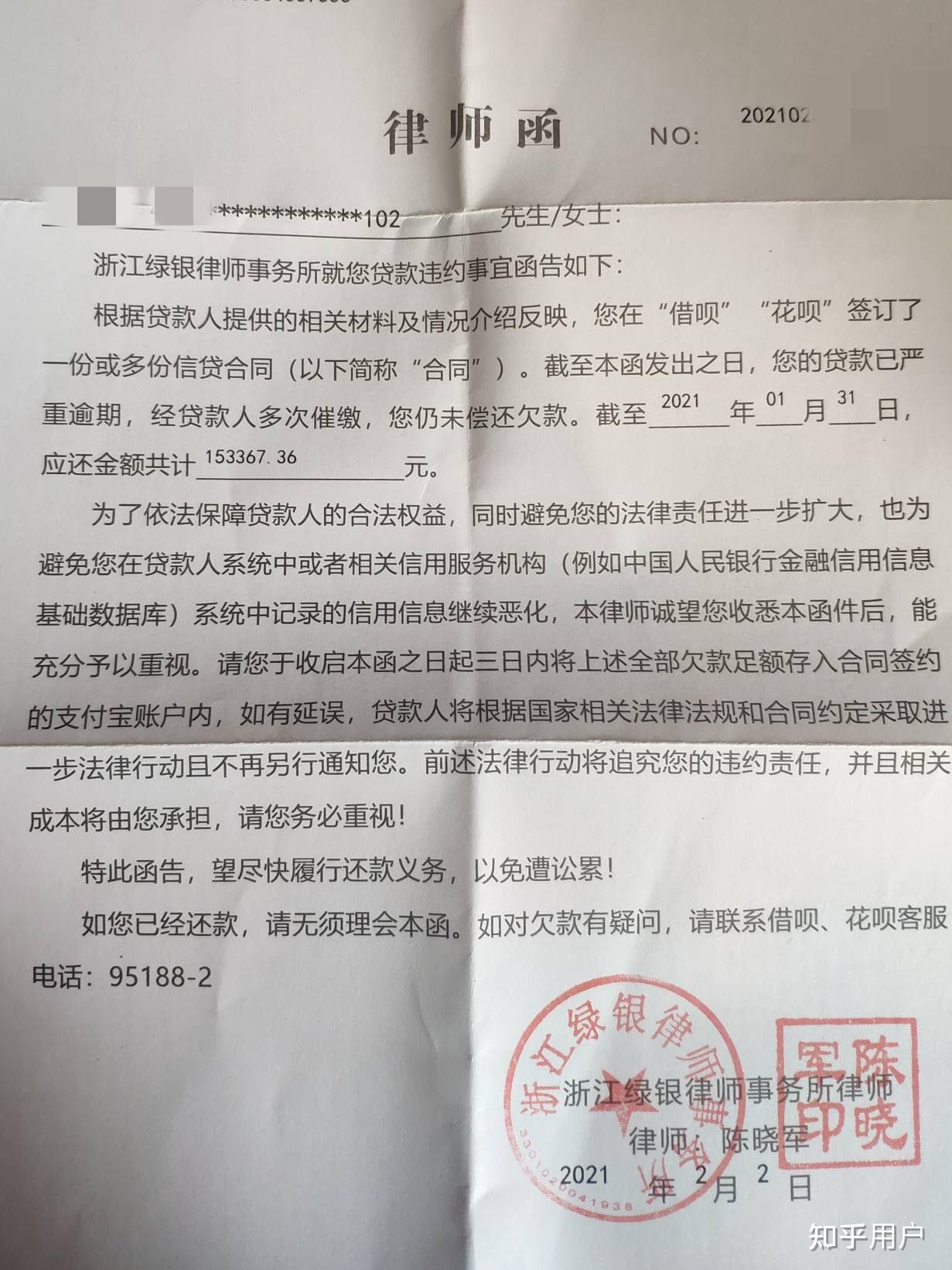 支付寶借唄逾期,收到了北京威律律師事務所的律師函是被起訴了嗎?