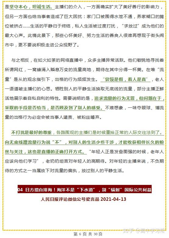 作文素材积累时评素材集锦文科生太多阳刚之气传统文化等