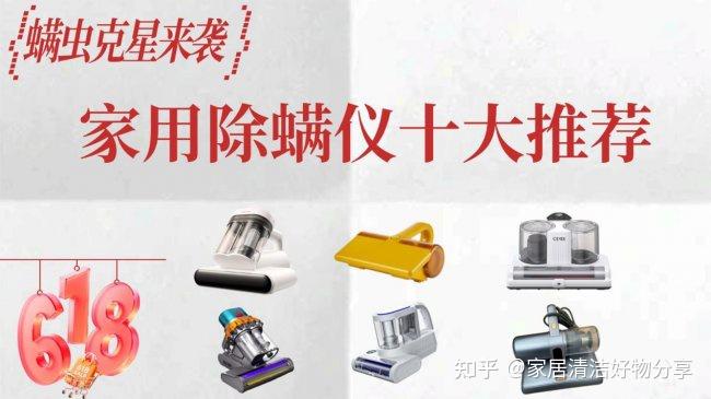 什么样的除螨仪最专业好用?螨虫克星来袭,家用除螨仪十大推荐