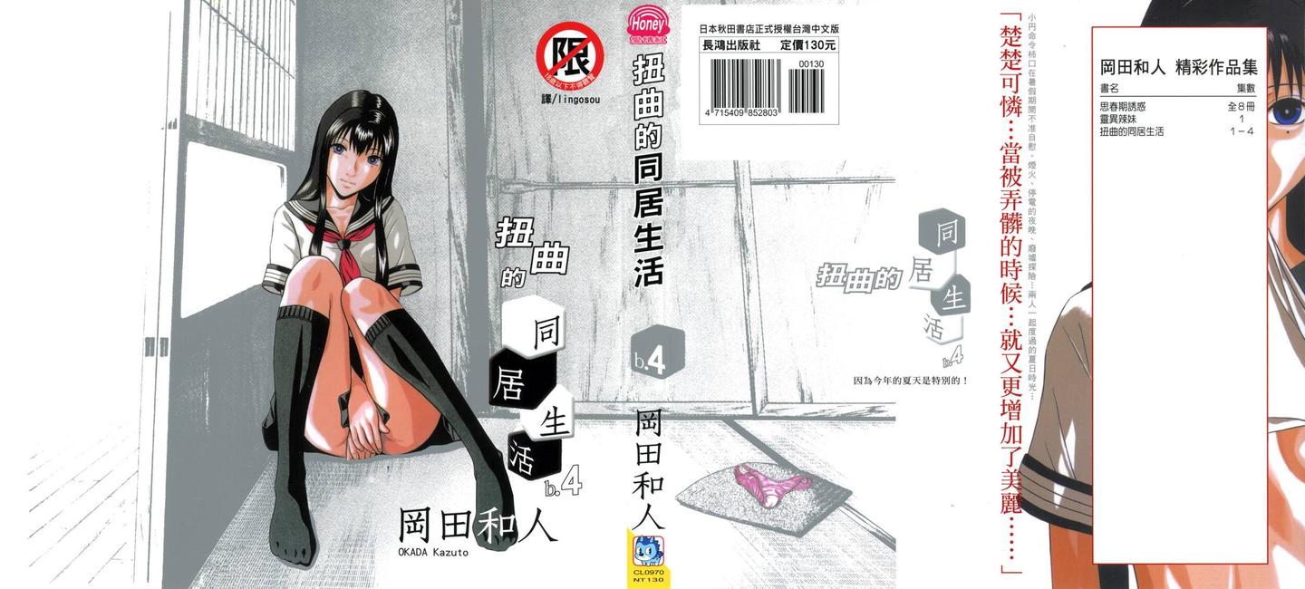 青年漫画 冈田和人 扭曲的同居生活 肯定是腰斩作 知乎