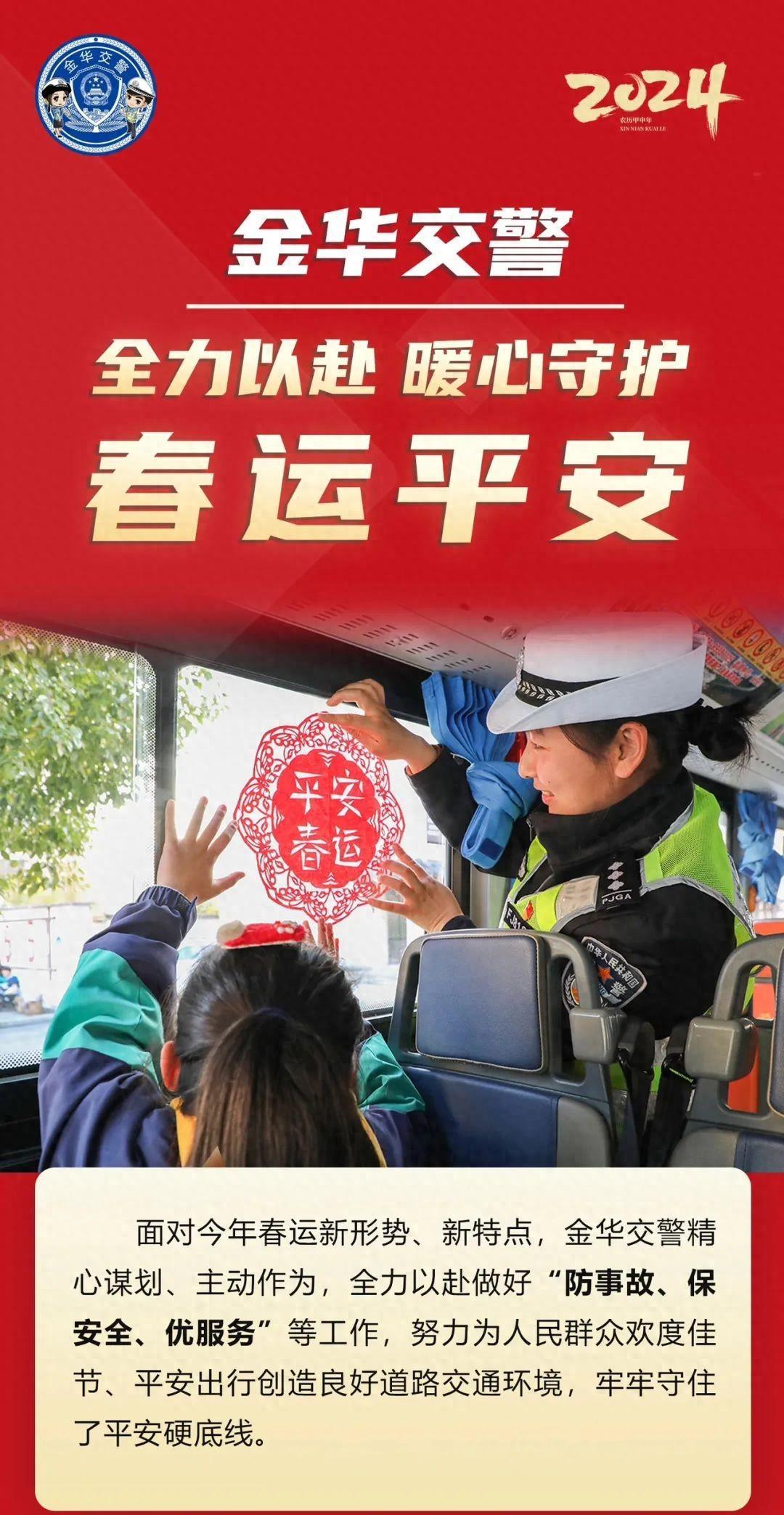 960小时金华交警暖心守护全力以赴