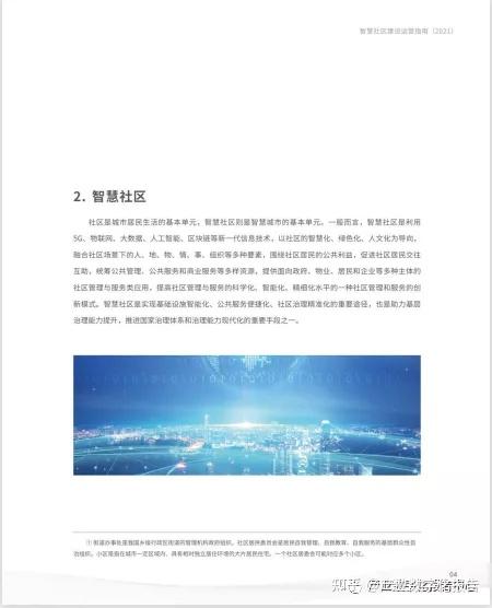 社會力量活躍:圍繞智慧社區發展,涉及主體包括政府,通信運營商,互聯