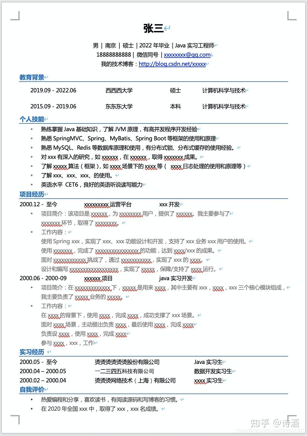 求职简历中校园实践经历怎么写(求职简历中校园实践经历怎么写调查访问)