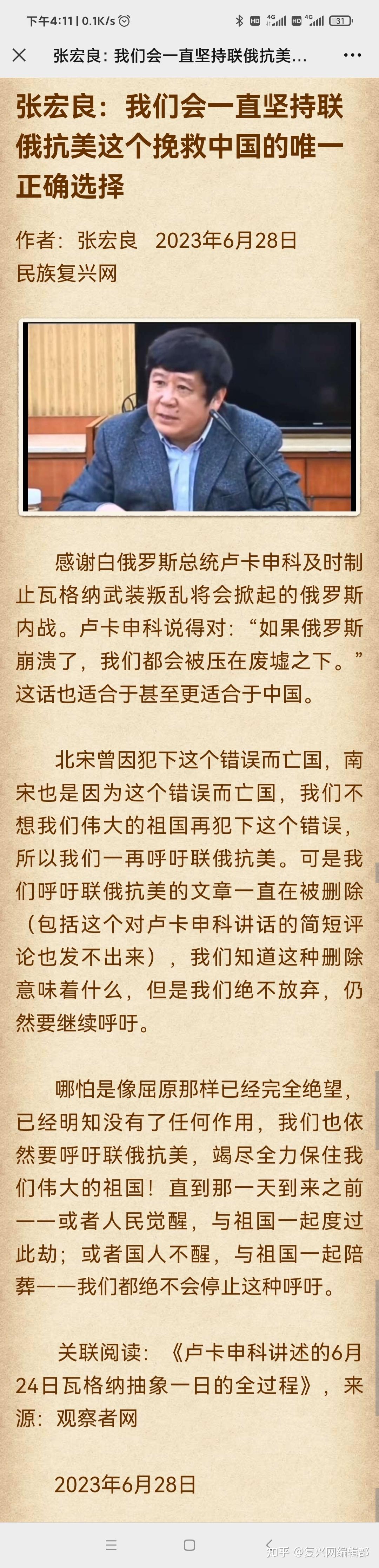张宏良:我们会坚持联俄抗美这个挽救中国的唯一正确道路 - 知乎