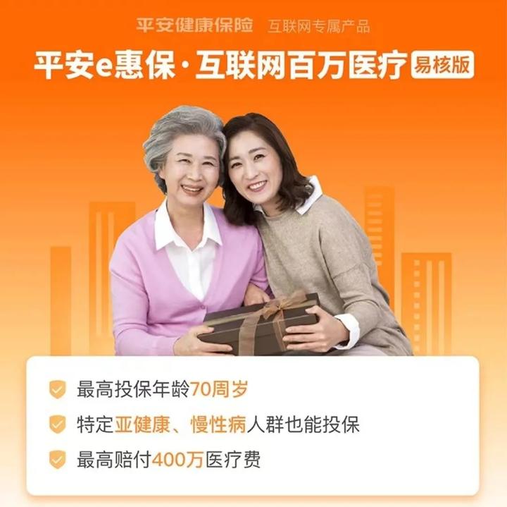 高龄亚健康慢性病人群看过来健告仅三条的平安e惠保医疗险满足所有