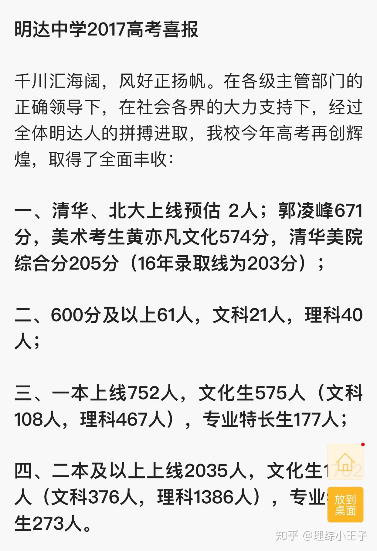 2018湖南考生 2019复读去毛坦厂中学可以吗?