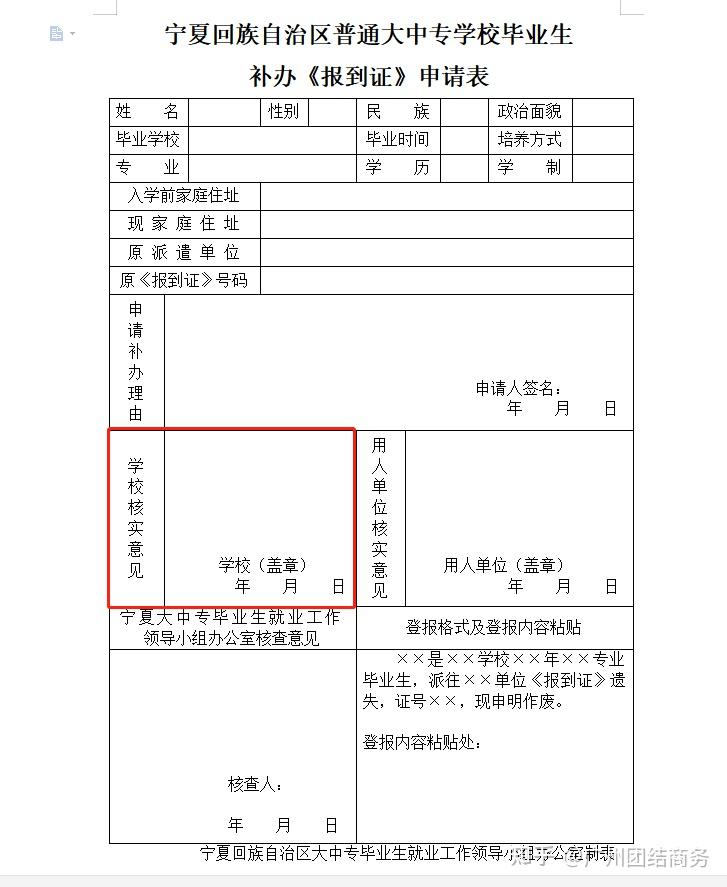 第二步:携带登报信息,补办报到证申请表(学校官网下载),毕业证,身份证