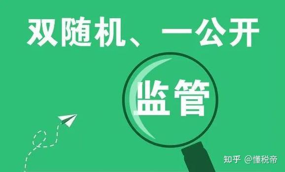 今年稅務部門雙隨機抽查工作開始了必查項目是什麼