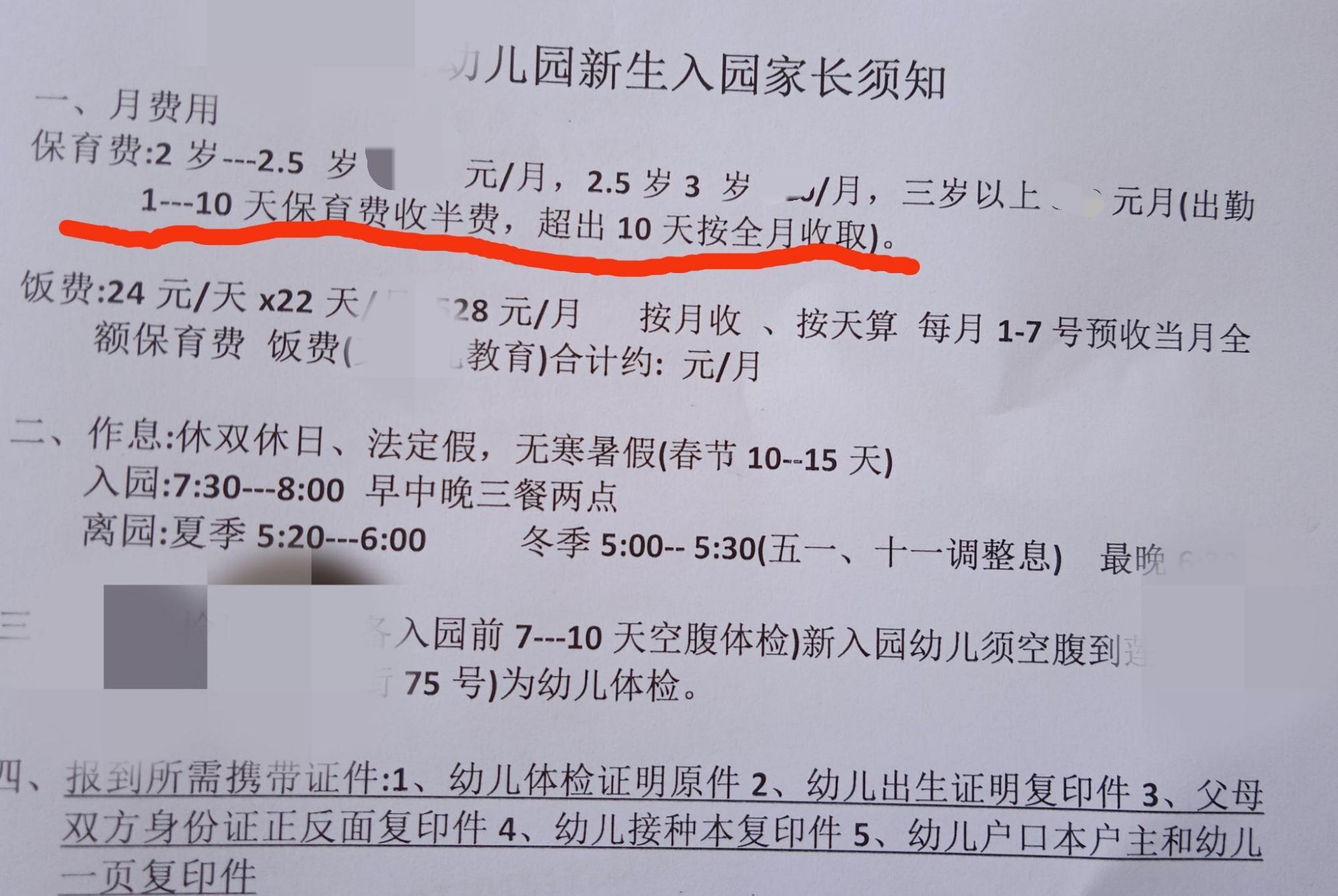 你们家孩子生病没去幼儿园会给退学费吗? - 知乎