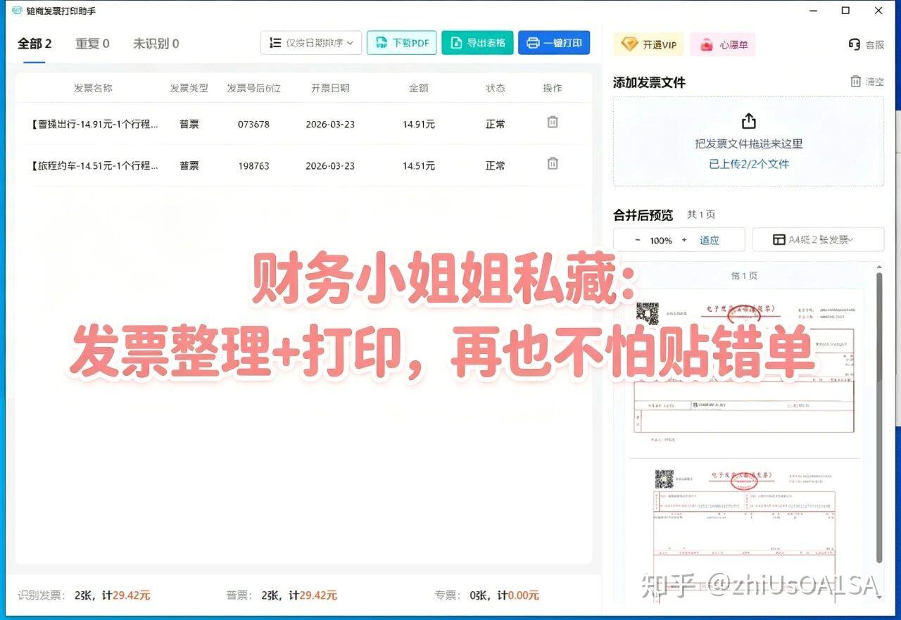 每天打印几十张电子发票太麻烦?这个免费工具帮你一键合并批量打印