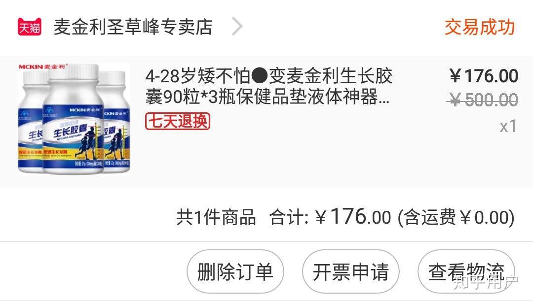 麦金利生长胶囊怎么样