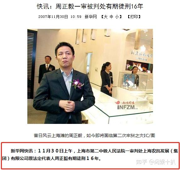 上海首富周正毅生日宴惹争议:坐牢时嫌太热,曾给整个监狱装空调