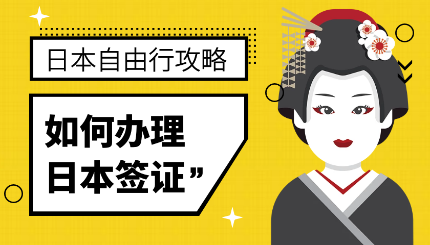 日本旅游签证多久能办下来(日本旅游签证多久能办下来 多少钱)