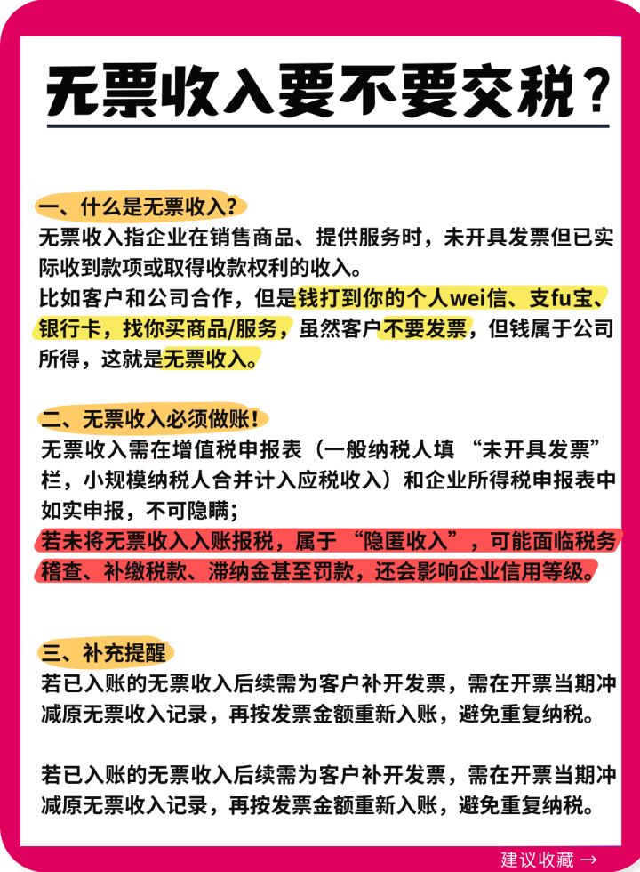 无票收入要不要交税? - 知乎