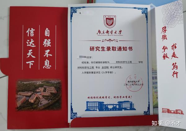 南邮材料考研(2023已上岸)#822材料考研 - 知乎