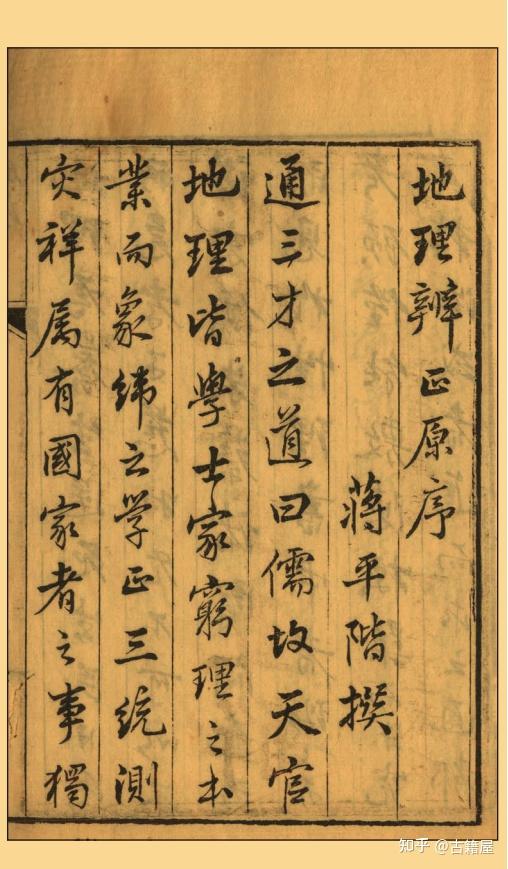 风水古籍《批注地理辨正直解 华氏天心正运》 - 知乎