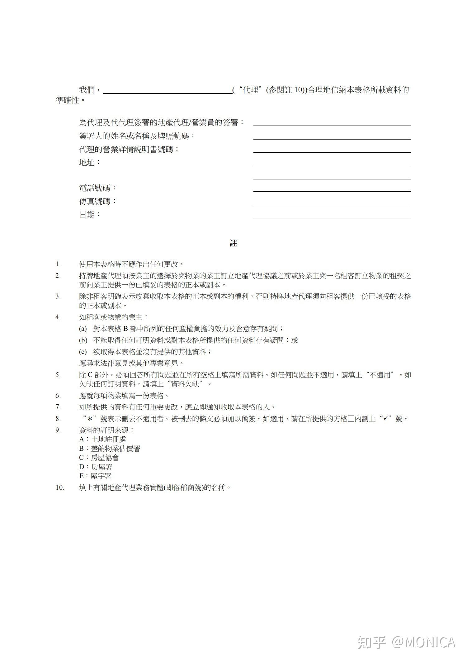 【香港租樓全攻略】流程、租約、按金、打厘印等注意事項～ - 知乎