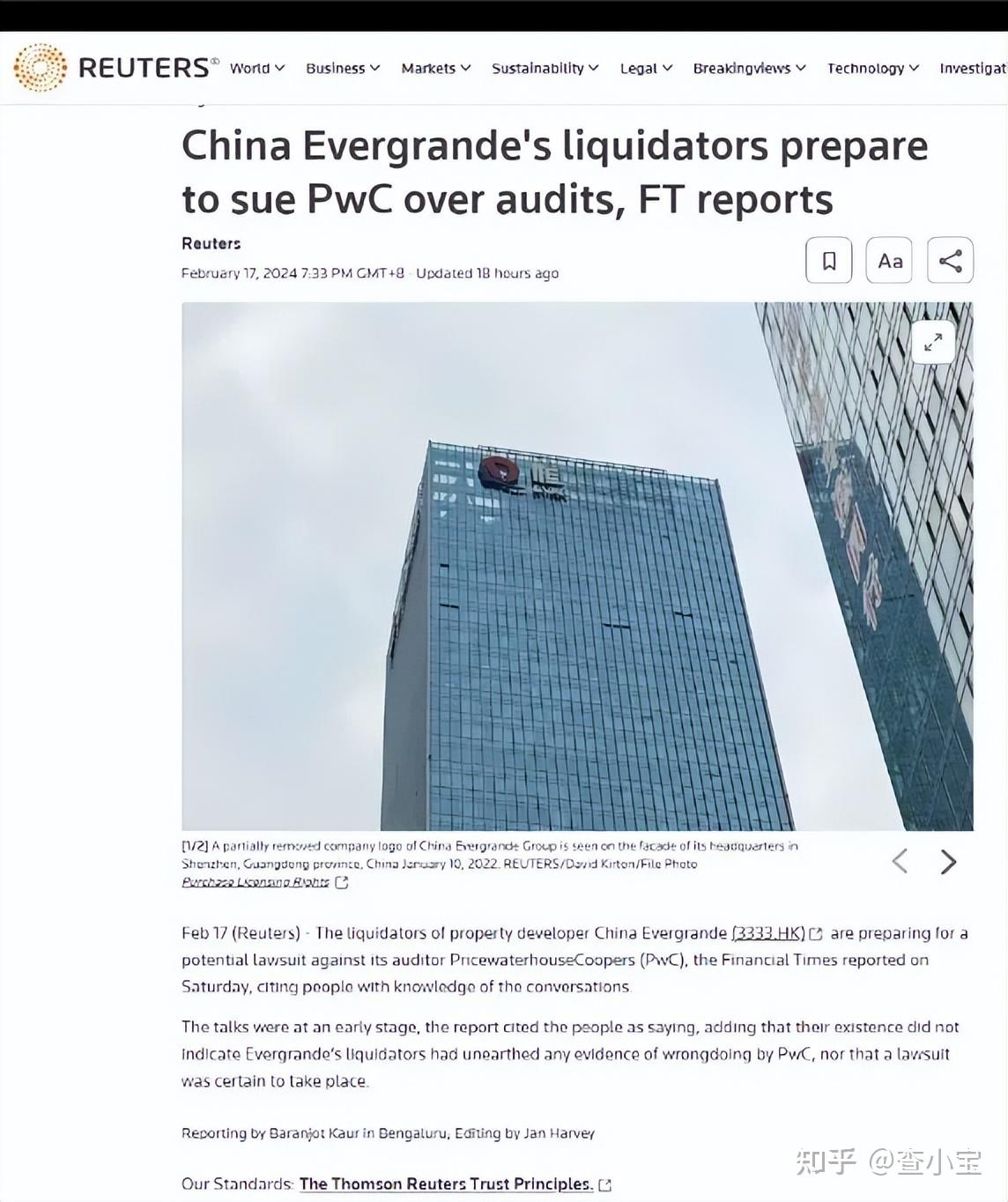 审计巨头摊上事了传普华永道默许恒大财务造假被调查