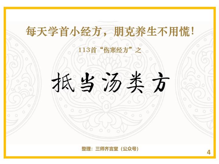 113首伤寒经方(4):抵当汤类方(桃核承气汤、抵当汤、抵当丸)可治血热互结之躁狂 - 知乎