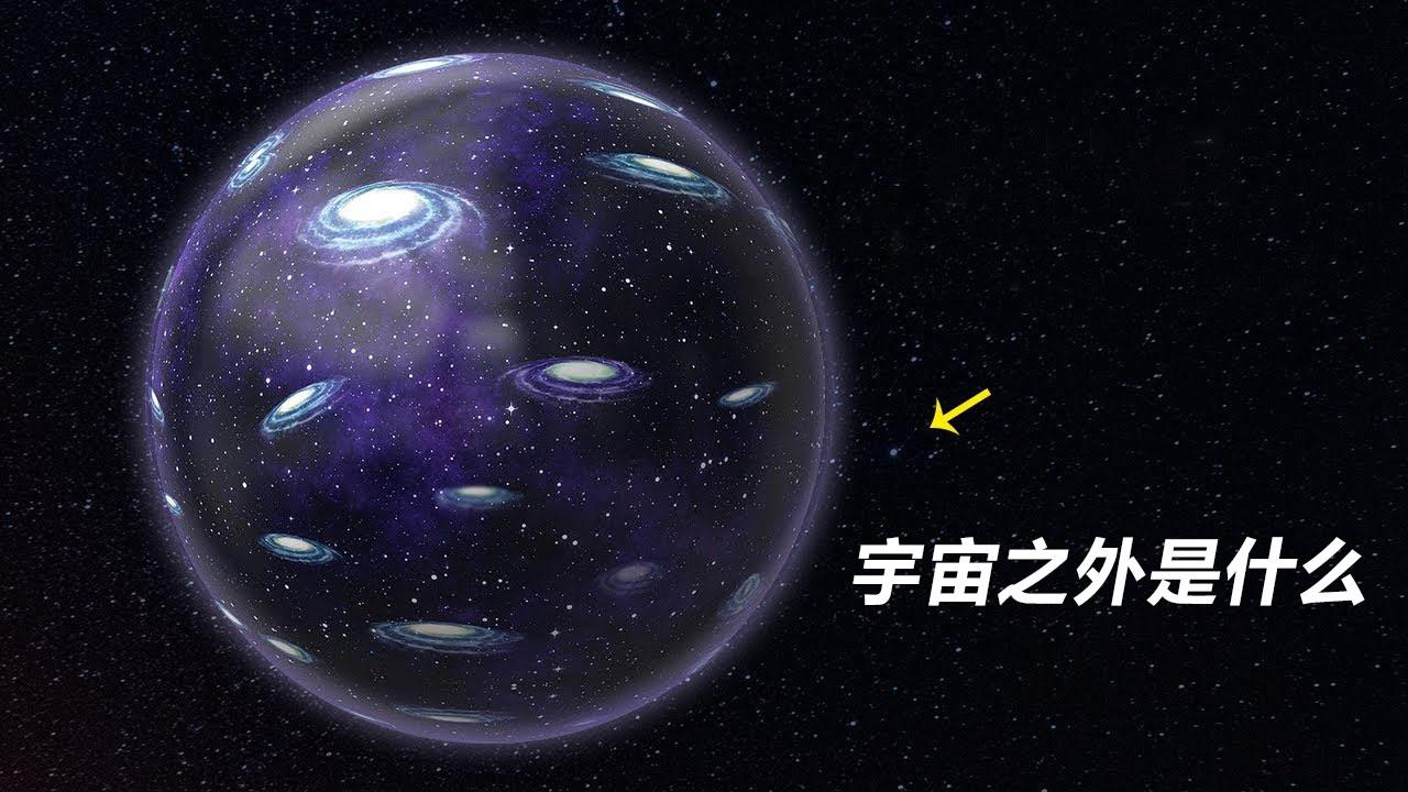 宇宙是有限还是无限?科学家:宇宙是四维超球体结构
