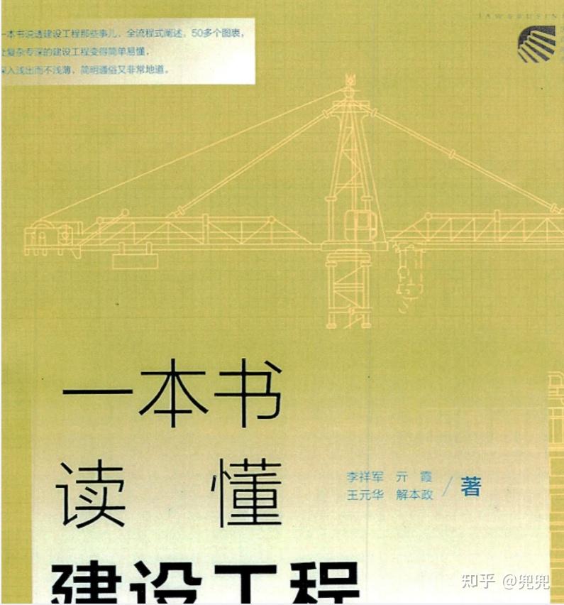 一本书读懂建设工程 李祥军pdf word epub - 知乎