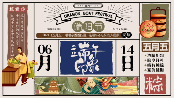 『何策网』2022端午节营销策划方案-137例