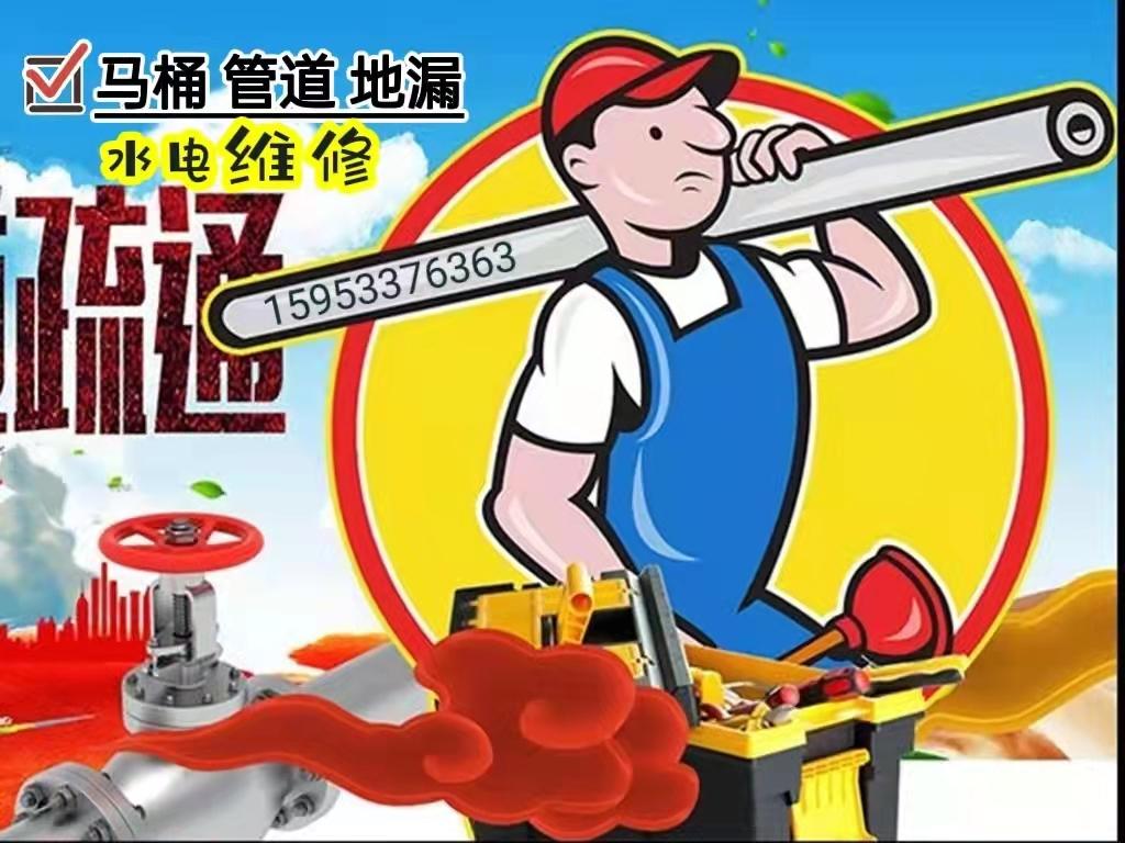 淄博专业改水电,管道疏通 水管维修张店 淄川 临淄 桓台 周村 高青