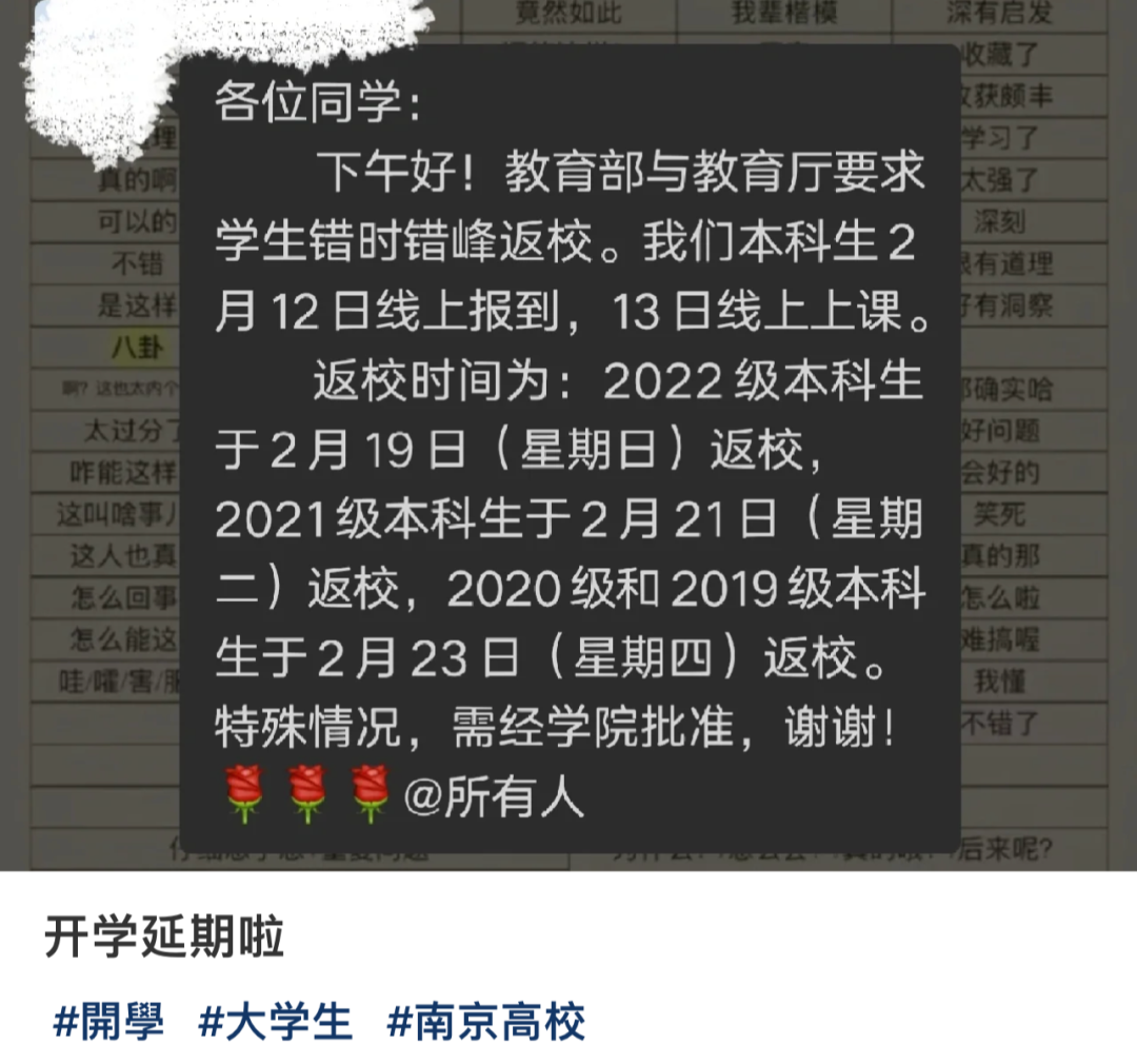 延期开学?多所高校发布最新通知! - 知乎