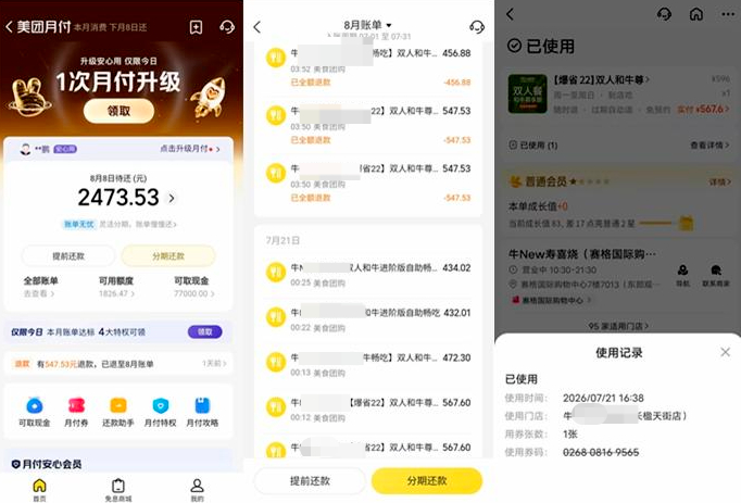 多位用户称美团账户凌晨遭异地批量盗刷，客服称已核销无法退款，什么情况？这笔损失该由谁承担？