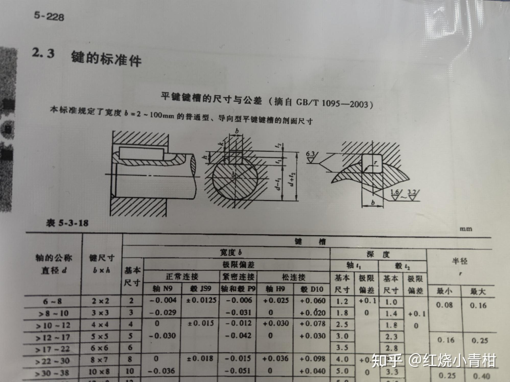 solidworks轴上做一个键槽但是怎么知道他的深度
