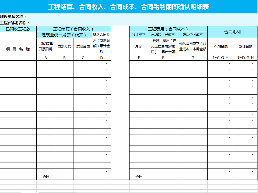 明細表建築工程項目統計成本考勤表……建築會計用的表格模板還是很多