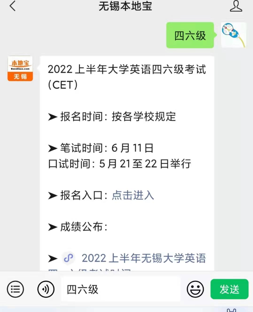 2022上半年無錫大學英語四六級考試時間