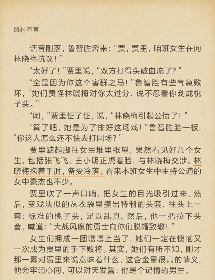 【读书记录】《男生贾里》第26章-风村:贾里和林晓梅是怎样变得像兄妹