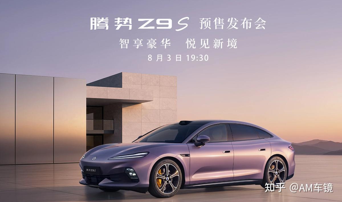 8月第一周新车潮汐:尊界V800、长城H10、腾势Z9S同台竞技