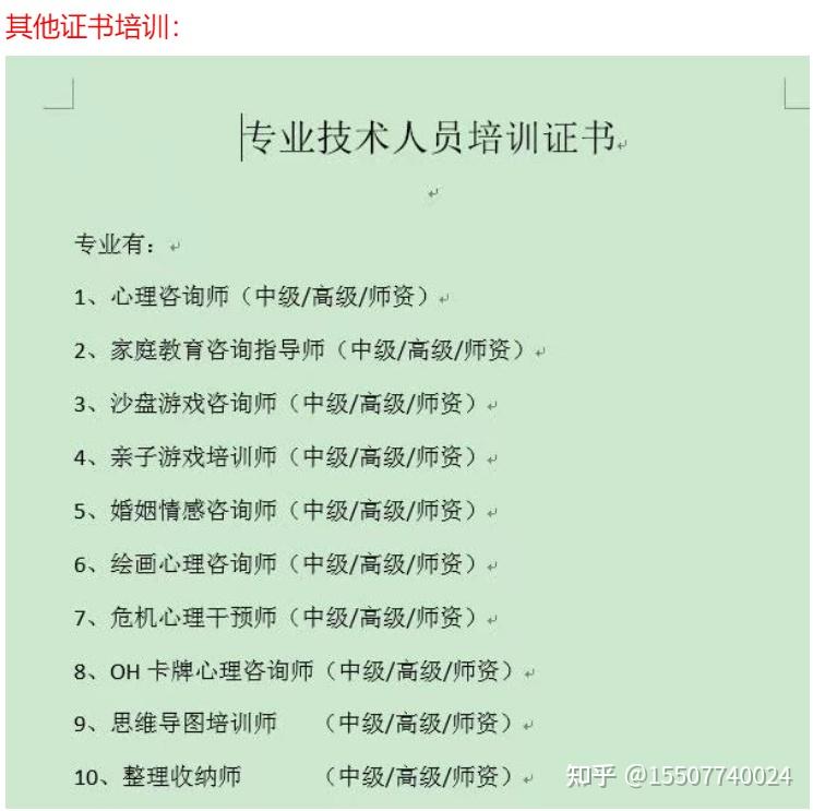 由中国国家人事人才培训网颁发《专业技能培训证书》