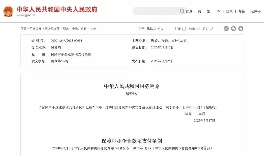 怎么看待《保障中小企业款项支付条例》? - 知乎