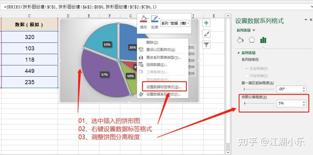 Excel 表格怎么建立分离型饼图? - 知乎