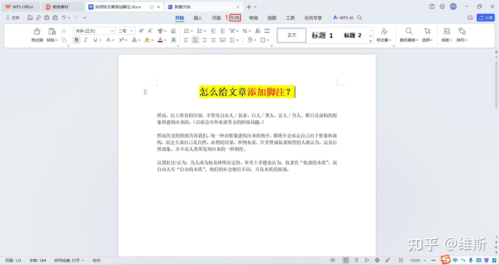 Word脚注如何插入? - 知乎