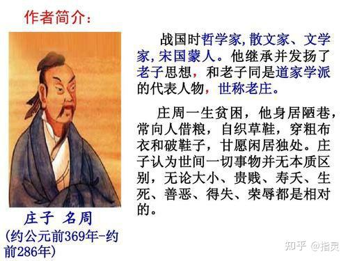 庄子 第二十篇(山木)外篇 - 知乎