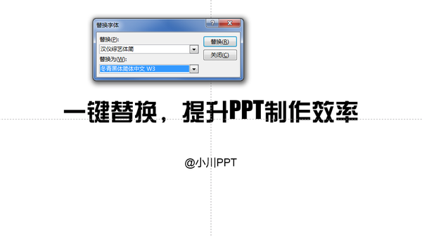 ppt字体统一修改设置