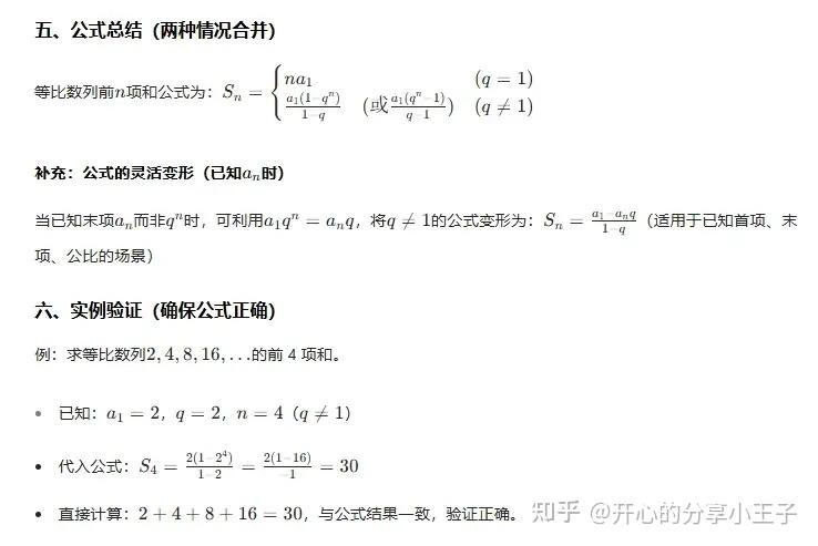 高中数学等比数列前n项和公式推导详细过程 - 知乎