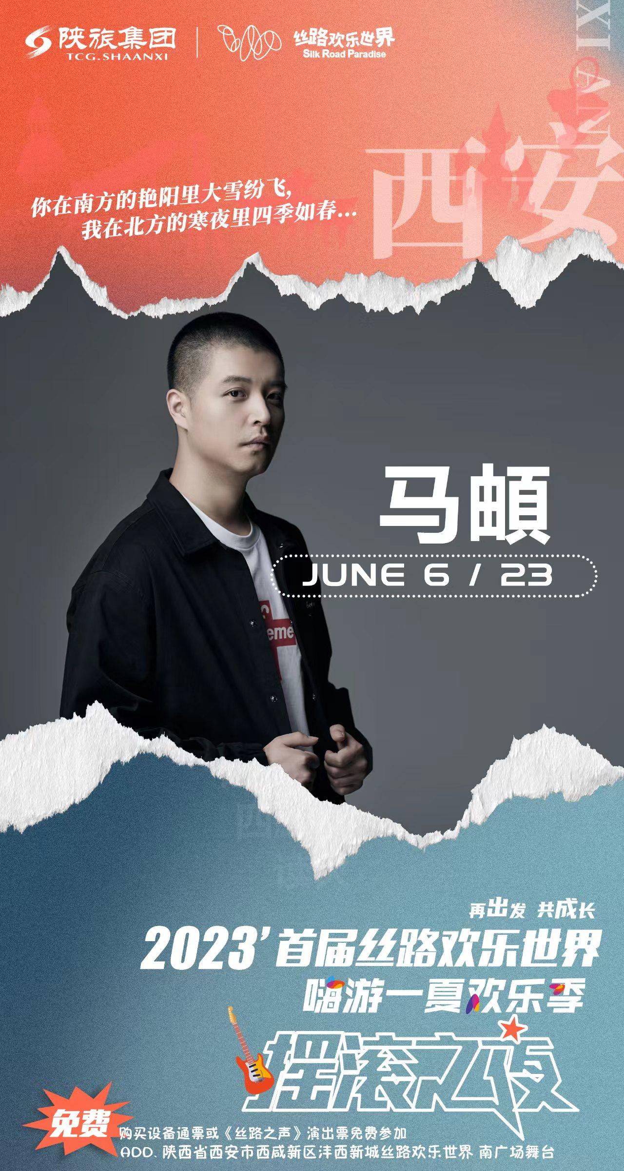 fun肆嗨和ja符龙飞马頔一起狂欢不要停歇