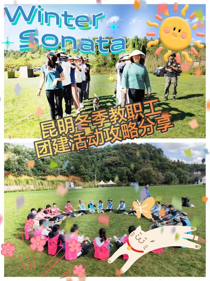 昆明团建 高质量的教职工团建活动攻略分享 - 知乎