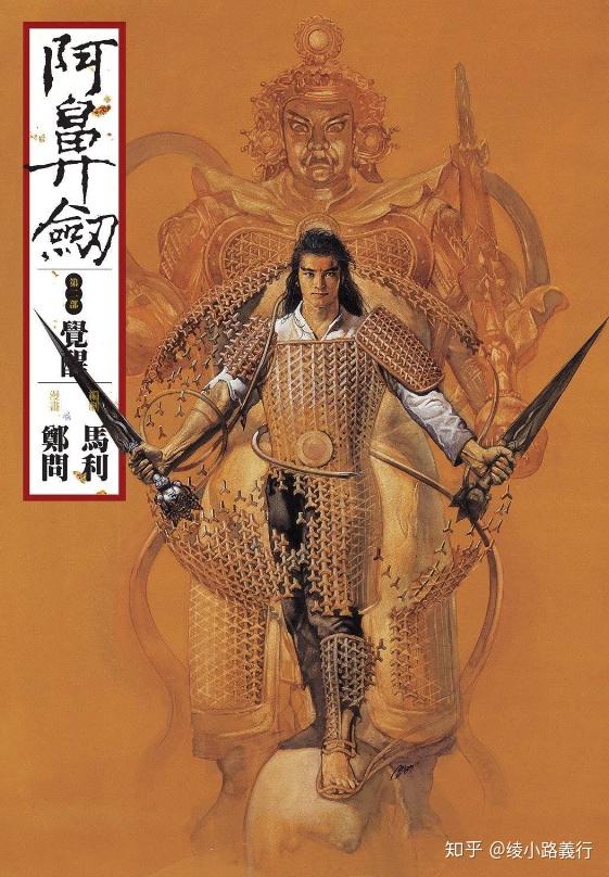 百年一遇的天才、鬼才、异才——怀念“亚洲至宝”漫画家郑问(1958-2017) - 知乎