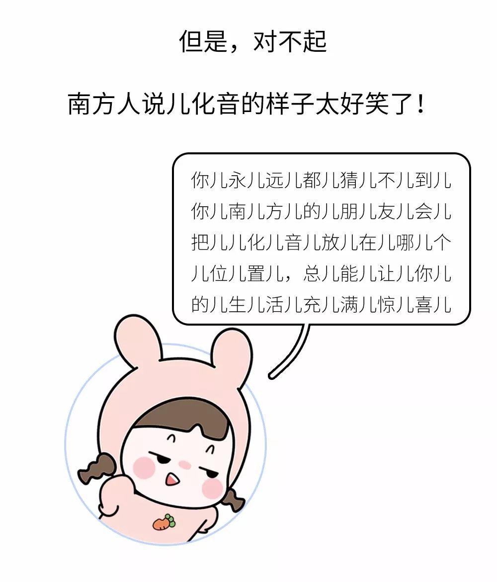 南方人求求你们说话不要乱加儿化音