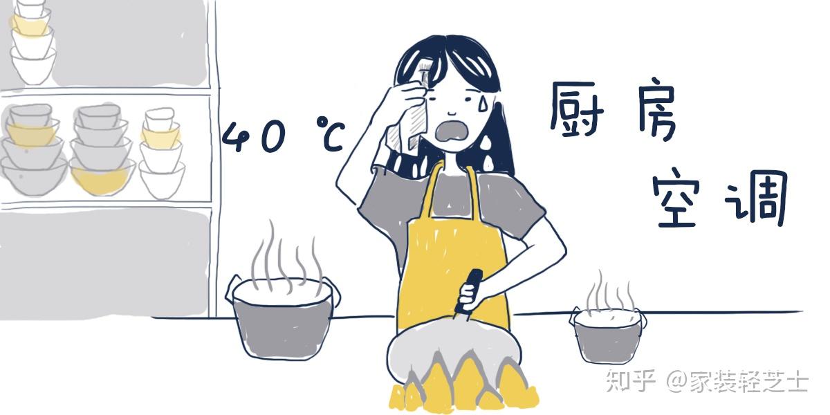 厨房能安空调吗?厨房炎热只能靠心静自然凉吗?